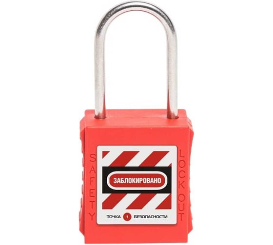 Изображение товара Блокировочный замок Точка Безопасности с тонкой стальной дужкой, дисковый цилиндр, высота - 38 мм, красный gwr005DS38RED