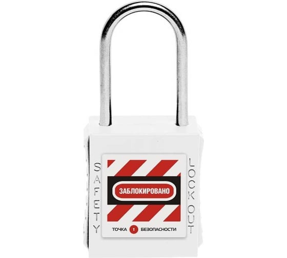 Изображение товара Блокировочный замок Точка Безопасности с тонкой стальной дужкой, дисковый цилиндр, высота - 38 мм, белый gwr005DS38WHT