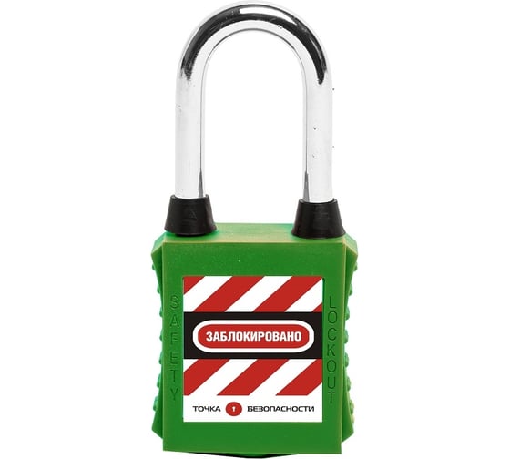 Изображение товара Блокировочный замок Точка Безопасности со стальной дужкой и пылезащитой, дисковый цилиндр, высота - 38 мм, зеленый gwr001DS38GRNdp