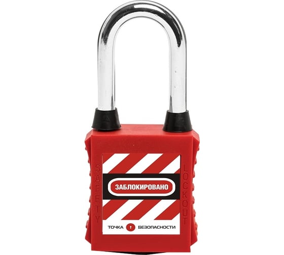 Изображение товара Блокировочный замок Точка Безопасности со стальной дужкой и пылезащитой, дисковый цилиндр, высота - 38 мм, красный gwr001DS38REDdp