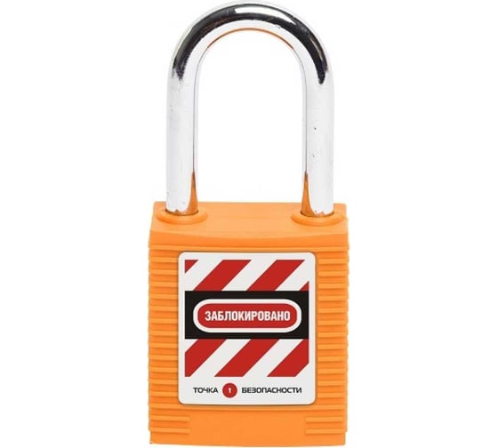 Изображение товара Блокировочный замок Точка Безопасности со стальной дужкой, дисковый цилиндр, высота - 38 мм, нейлоновый, оранжевый gwr001DS38ORG