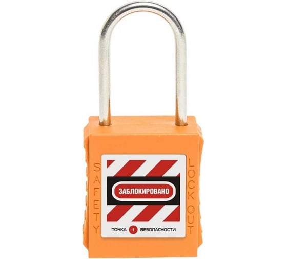 Изображение товара Блокировочный замок Точка Безопасности с тонкой стальной дужкой, пиновый цилиндр, высота - 38 мм, оранжевый gwr005PS38ORG