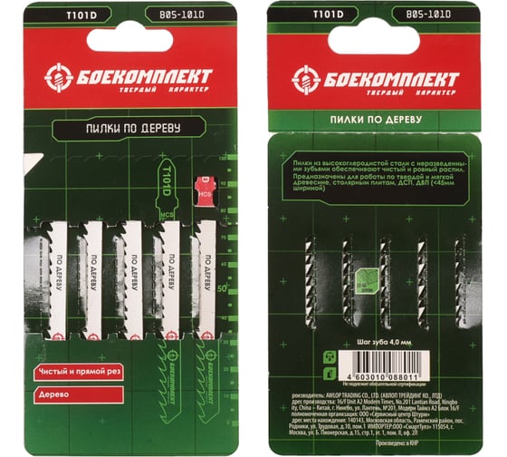 Изображение товара Пилки для лобзика ДЕРЕВО 5 шт БОЕКОМПЛЕКТ B05-101D