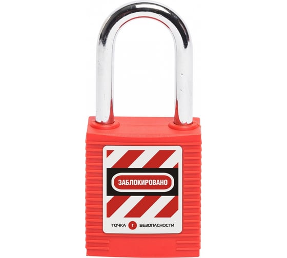Изображение товара Блокировочный замок Точка Безопасности со стальной дужкой, дисковый цилиндр, высота - 38 мм, нейлоновый, красный gwr001DS38RED