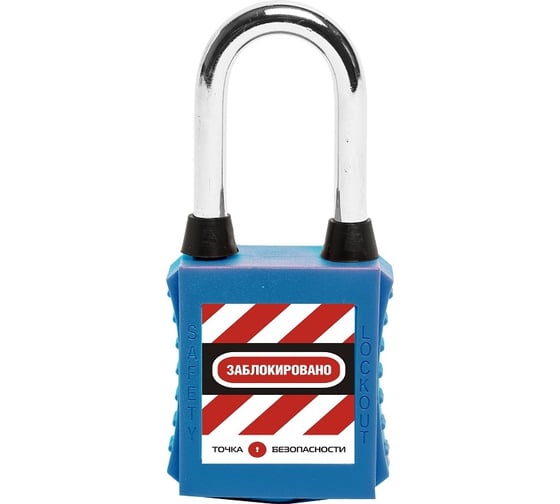 Изображение товара Блокировочный замок Точка Безопасности со стальной дужкой и пылезащитой, дисковый цилиндр, высота - 38 мм, синий gwr001DS38BLUdp