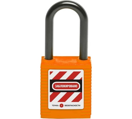 Изображение товара Блокировочный замок Точка Безопасности с нейлоновой дужкой, дисковый цилиндр, высота – 38 мм, диаметр – 6 мм, оранжевый gwr015DN38ORG