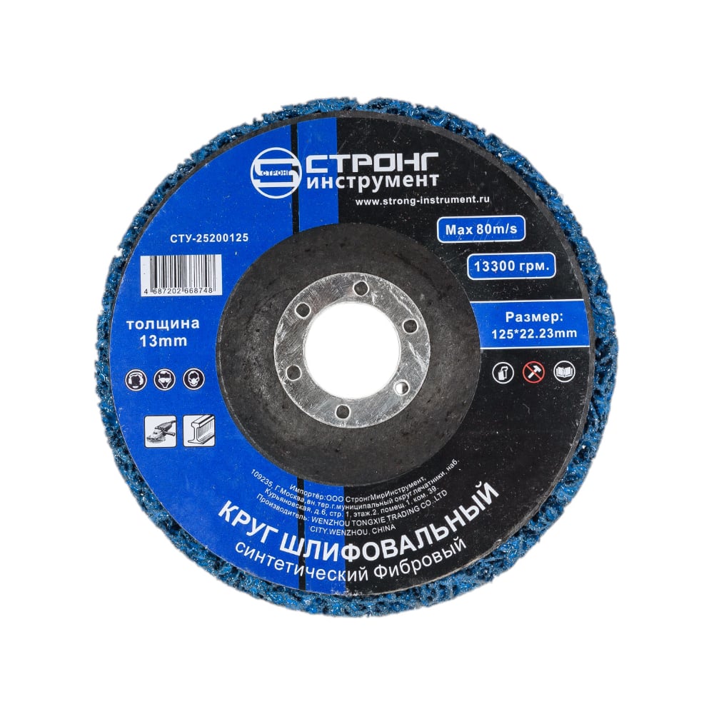 Коралловый круг шлифовальный Strong сту-252 синий, 125x22.23 мм сту-25200125