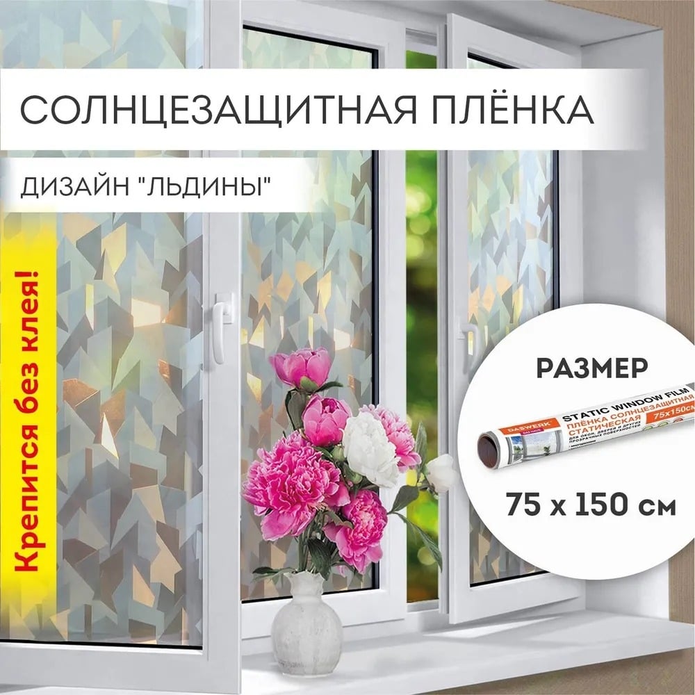 Изображение товара Самоклеящаяся солнцезащитная пленка DASWERK 75x150 см без клея, абстракция