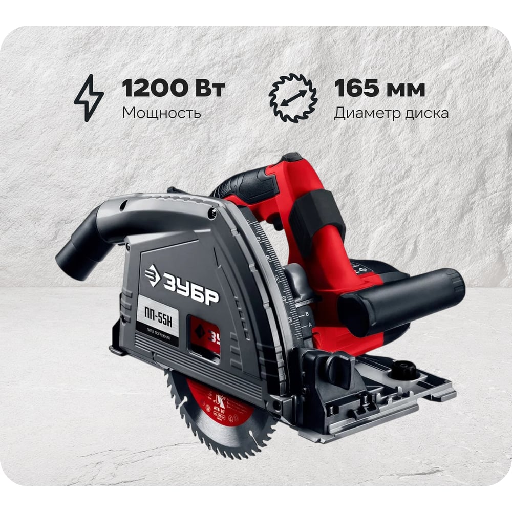 Изображение товара Погружная пила ЗУБР ПП-55Н для работы с деревом