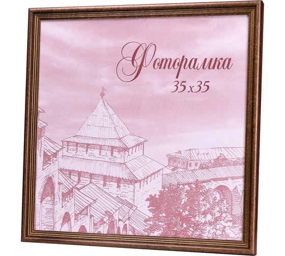 Изображение товара Фоторамка Yellow-photo деревянная, 35x35, со стеклом 35350023C20