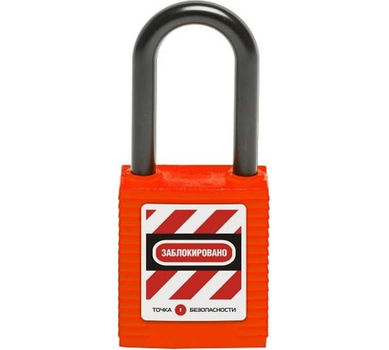 Изображение товара Блокировочный замок Точка Безопасности с нейлоновой дужкой, дисковый цилиндр, высота – 76 мм, диаметр – 6 мм, красный gwr001DN76RED