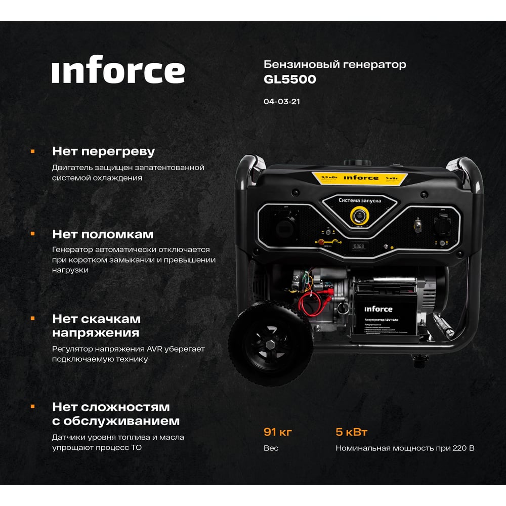 фото Бензиновый генератор inforce