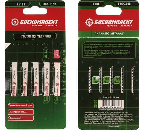 Изображение товара Пилки для лобзика МЕТАЛЛ 5 шт БОЕКОМПЛЕКТ B05-118B