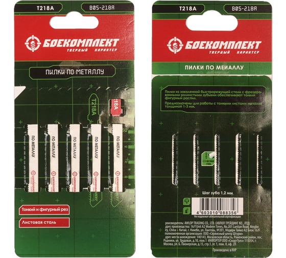 Изображение товара Пилки для лобзика МЕТАЛЛ 5 шт БОЕКОМПЛЕКТ B05-218A