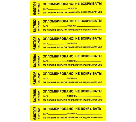 Изображение товара Номерная пломба наклейка ООО Пломба.Ру ширина 20 мм, длина 100 мм, не оставляет след, "дата, подпись" желтая, 100 шт. 1006110