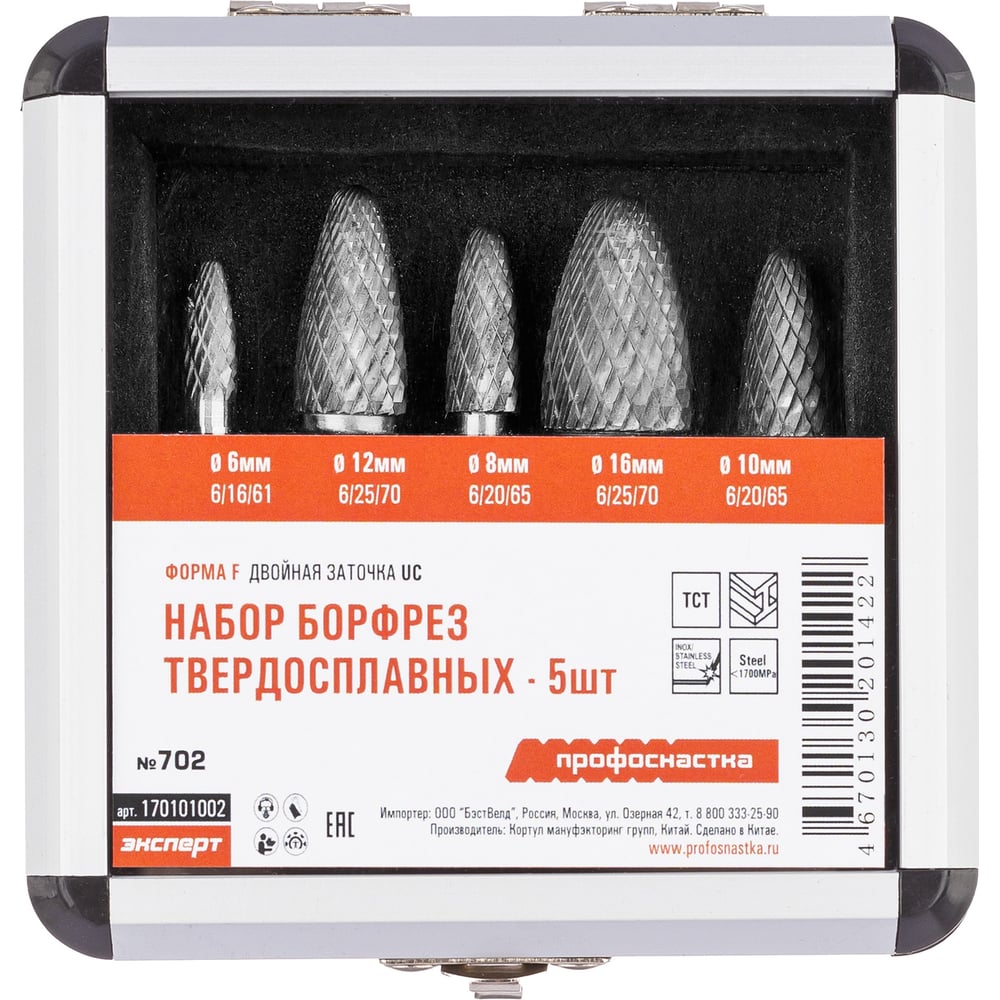 Изображение товара Набор бор-фрез 5 шт №702 Профоснастка 170101002 Изображение товара Набор бор-фрез 5 шт №702 Профоснастка 170101002