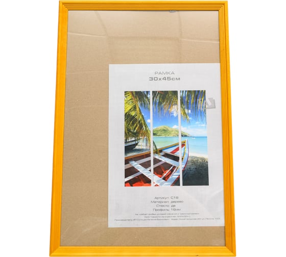 Изображение товара Фоторамка Image Art С18 30x45 деревянная из сосны, янтарь, вставка прозрачный пластик Б0053208