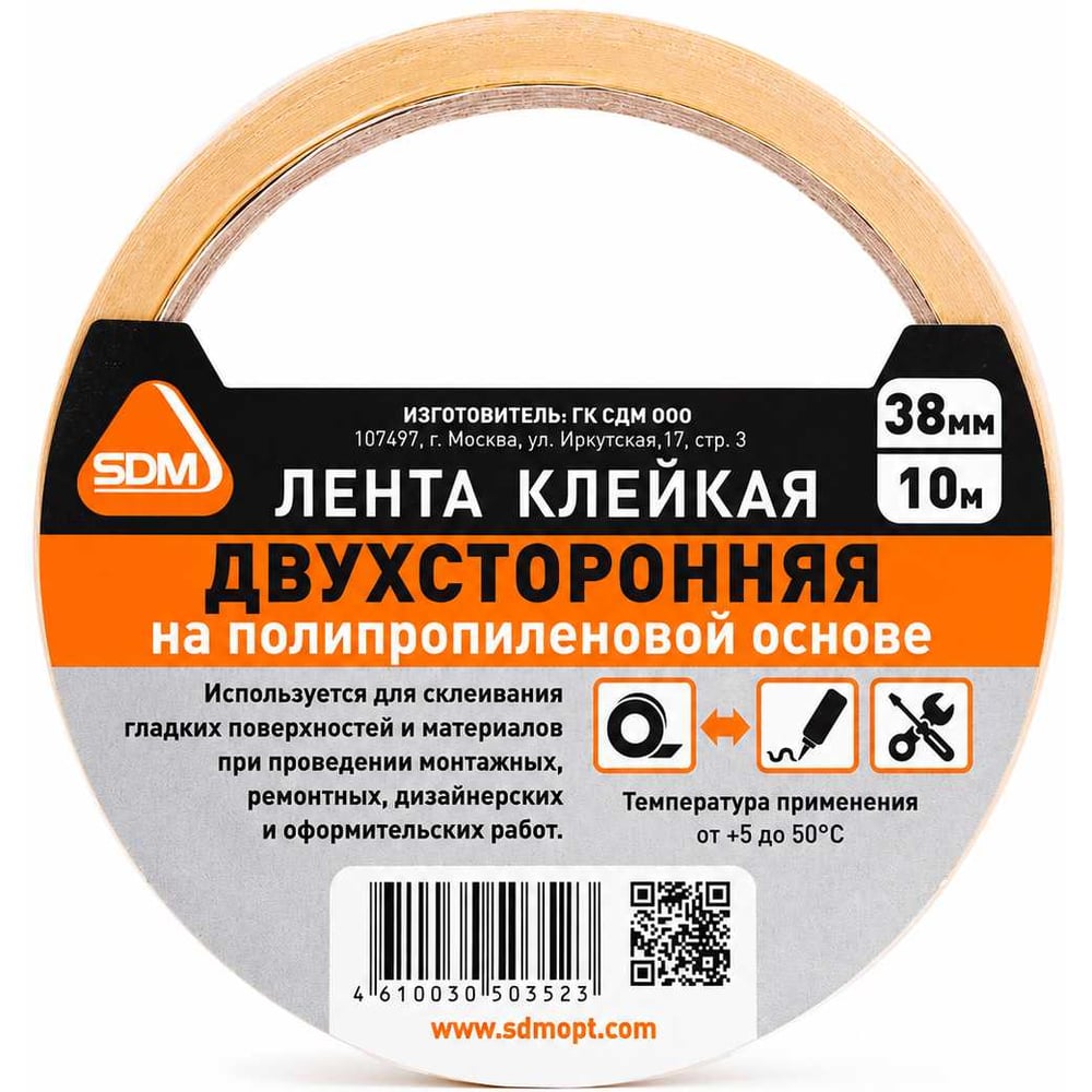 Двухсторонняя полипропиленовая клейкая лента SDM 38x10 0476