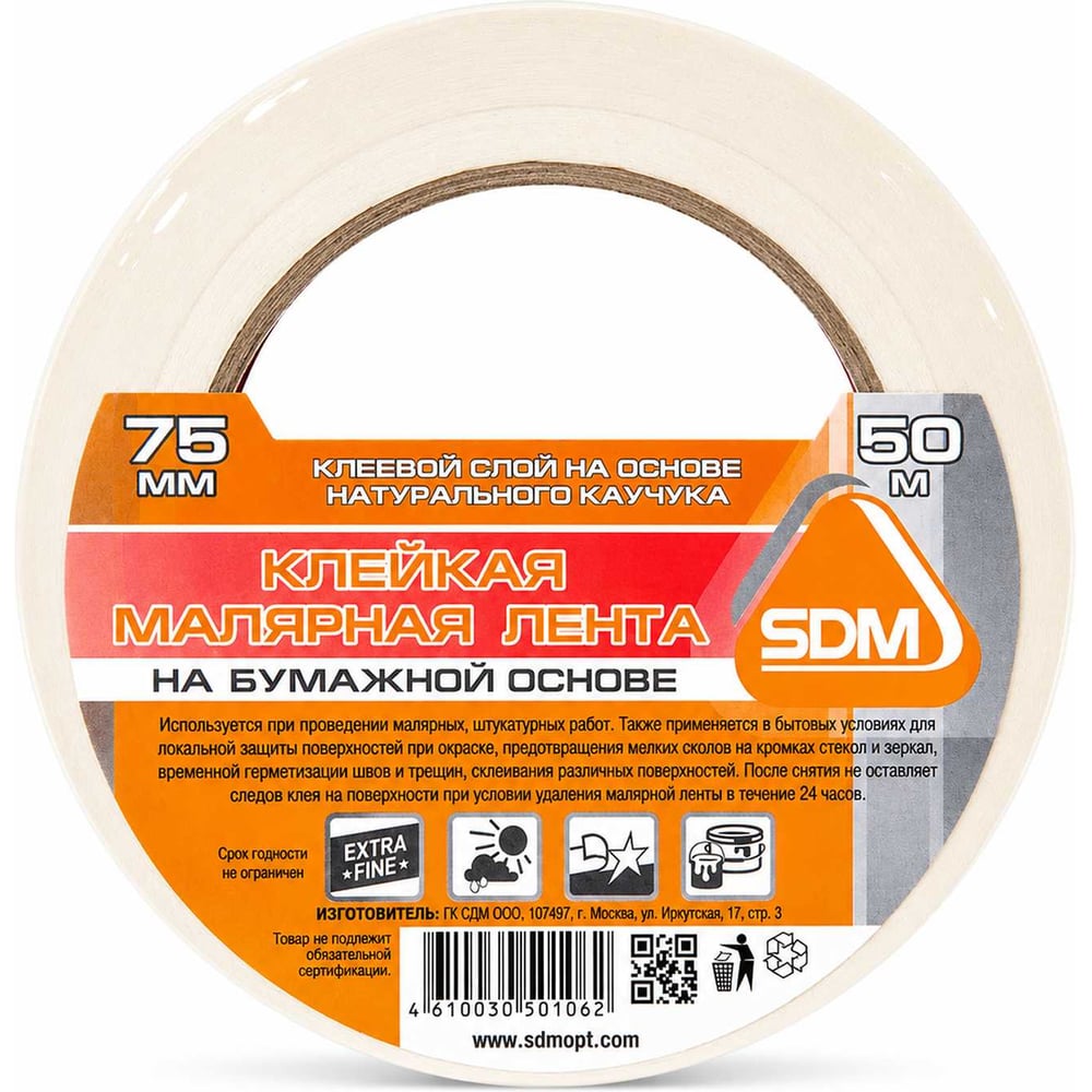 Лента малярная SDM ГОСТ, 75мм х 50м, индивидуальная упаковка 3765 5367