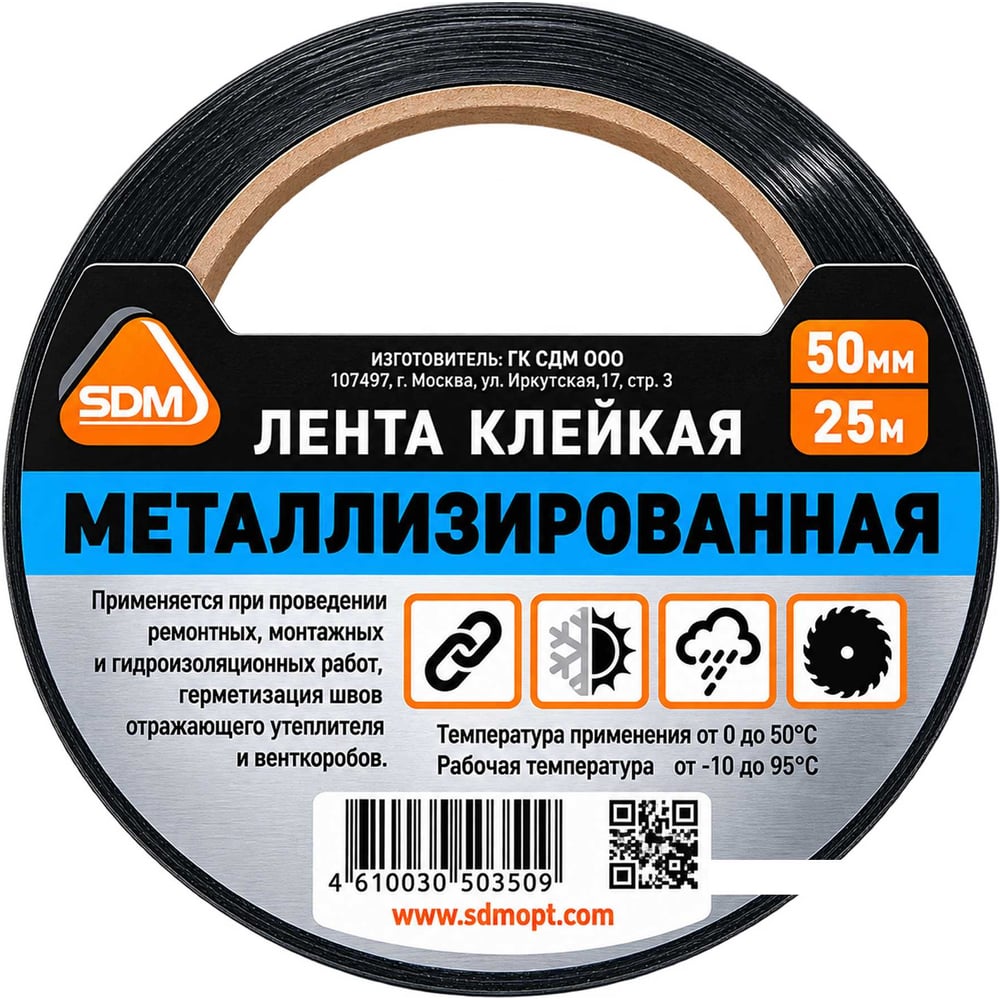Изображение товара Лента SDM 0443 для пароизоляции 50 мм x 25 м, серебристая, с алюминиевым напылением