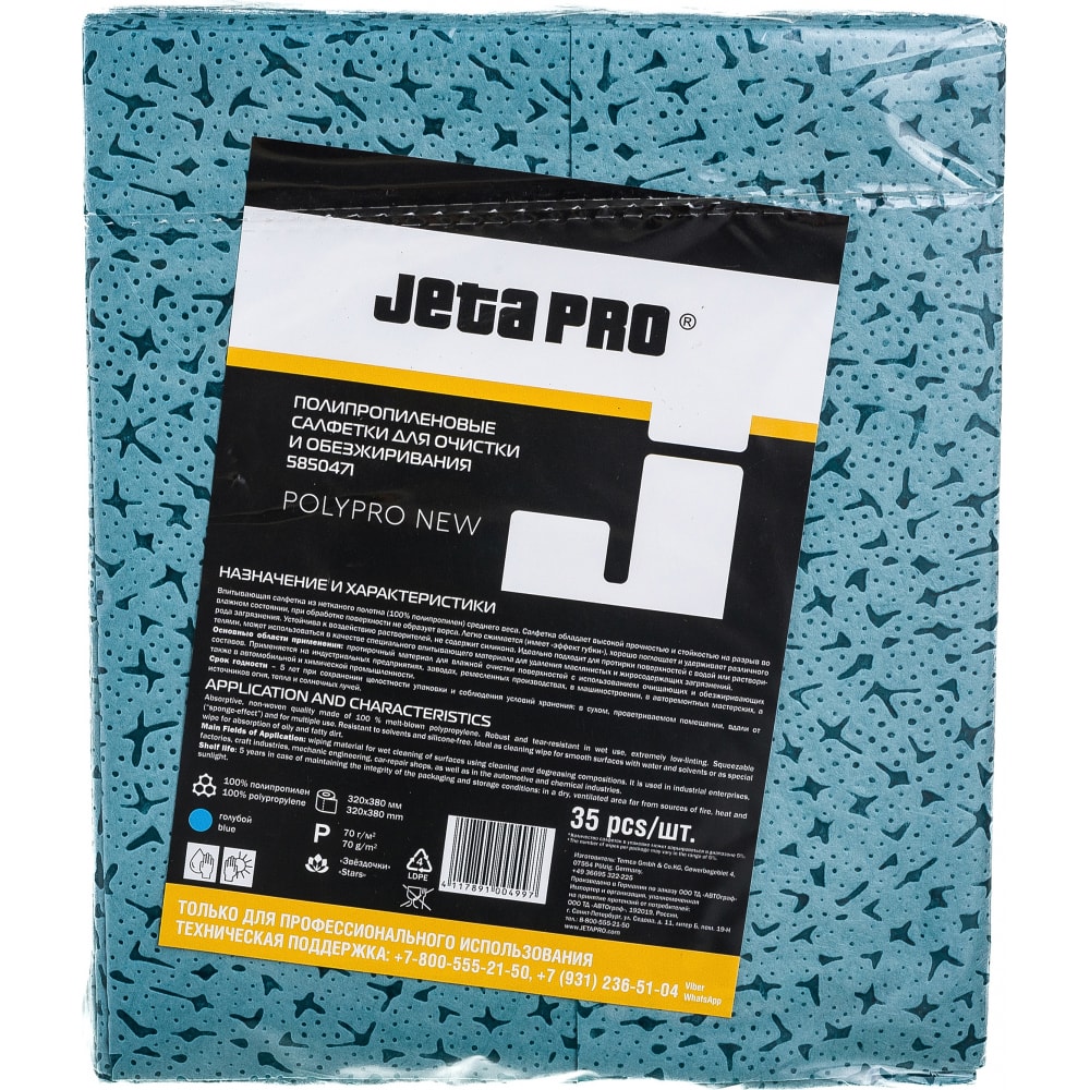 Нетканые салфетки для обезжиривания Jeta PRO нетканые салфетки для обезжиривания jeta pro