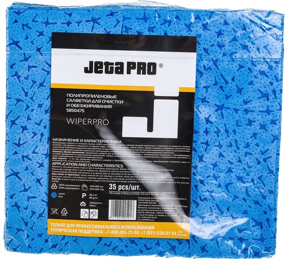 Изображение товара Нетканые полипропиленовые салфетки Jeta PRO 30x38 см WiperPro цвет синий, звездочки 5850475