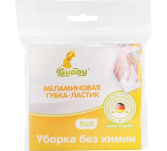 Изображение товара Меламиновая губка Guppy 5 шт 8455095