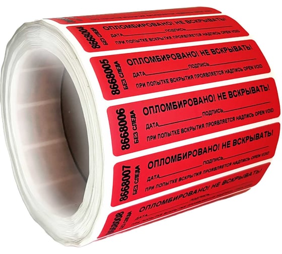 Изображение товара Номерная пломба наклейка ООО Пломба.Ру ширина 20 мм, длина 100 мм, не оставляющая след, "дата, подпись", красная, 1000 шт. 1006099