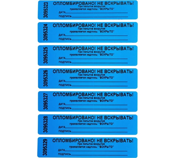 Изображение товара Номерная пломба наклейка ООО Пломба.Ру ширина 20 мм, длина 100 мм, не оставляющая след, "дата, подпись", синяя, 10 шт. 1006116