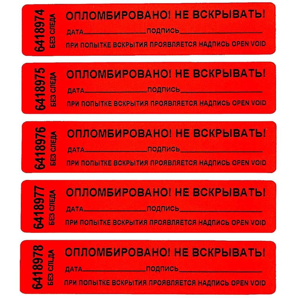 Изображение товара Номерная пломба наклейка ООО Пломба.Ру 20x100 мм красная 50 шт