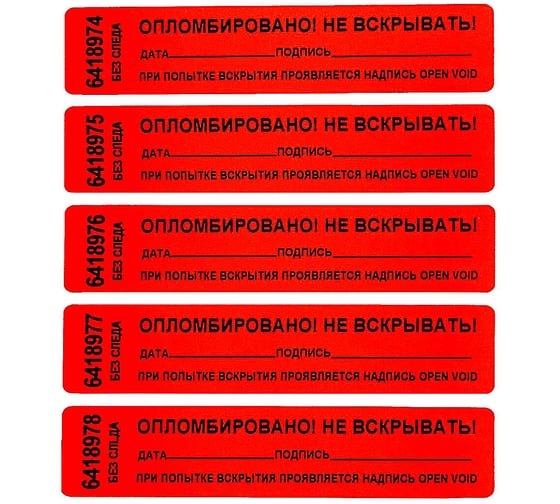 Изображение товара Номерная пломба наклейка ООО Пломба.Ру ширина 20 мм, длина 100 мм, не оставляющая след, "дата, подпись", красная, 10 шт. 1006115