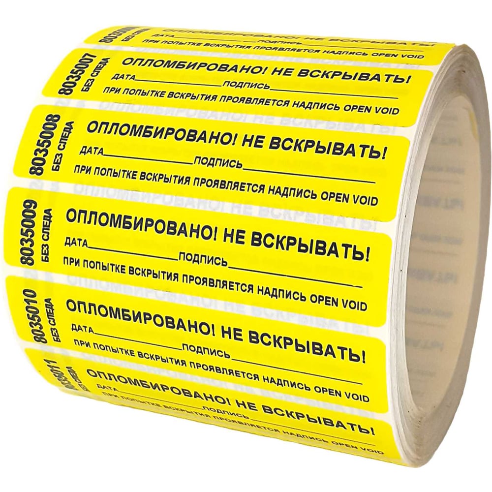 Изображение товара Номерная пломба наклейка ООО Пломба.Ру ширина 20 мм, длина 100 мм, не оставляющая след, "дата, подпись", желтая, 500 шт. 1006106