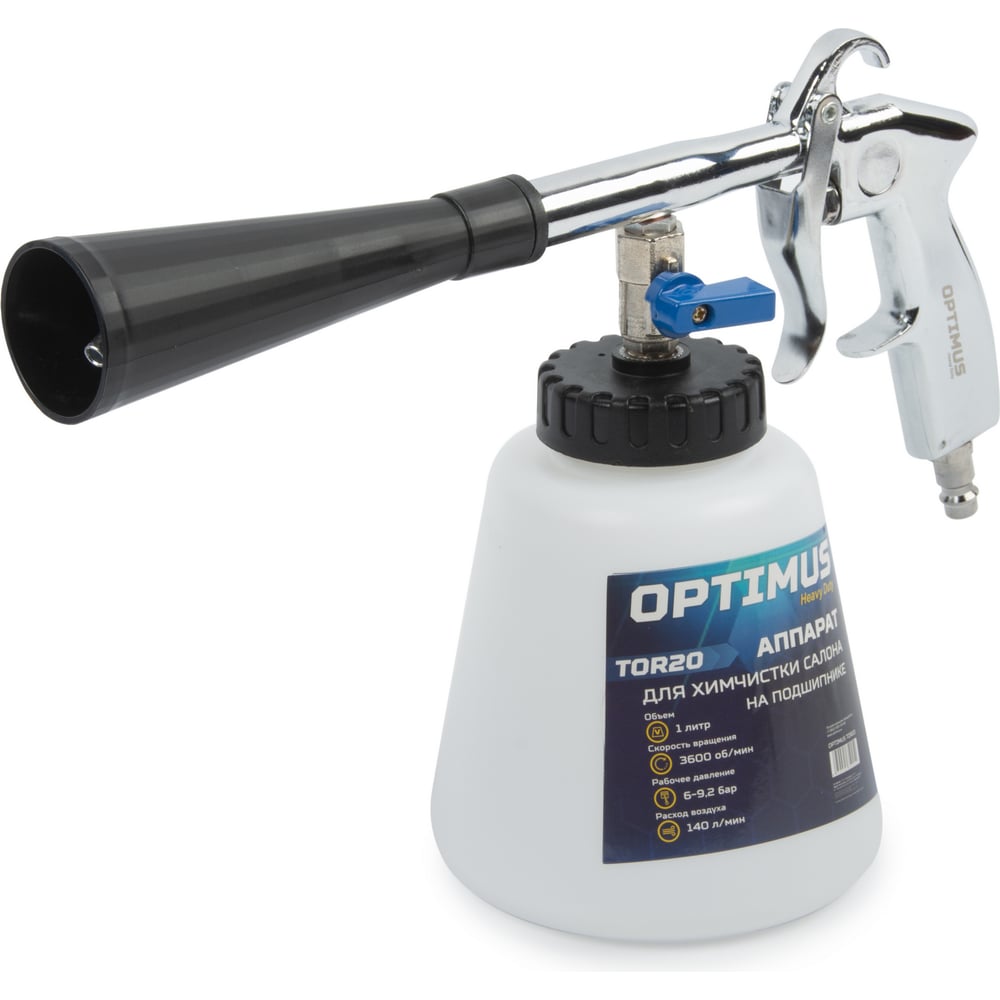 Изображение товара Пистолет торнадор для химчистки Optimus hd TOR20 профессиональный пневматический
