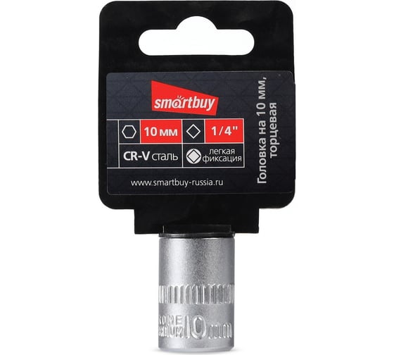 Изображение товара Головка торцевая шестигранная 10 мм, 1/4"DR, CR-V Smartbuy SBT-SW-10-14p1