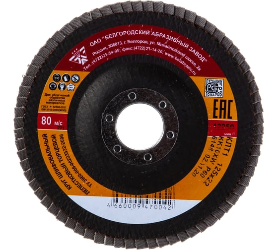 Изображение товара Круг лепестковый торцевой KK10XW КЛТ1 (125х22 мм; P60) БАЗ 960000012016