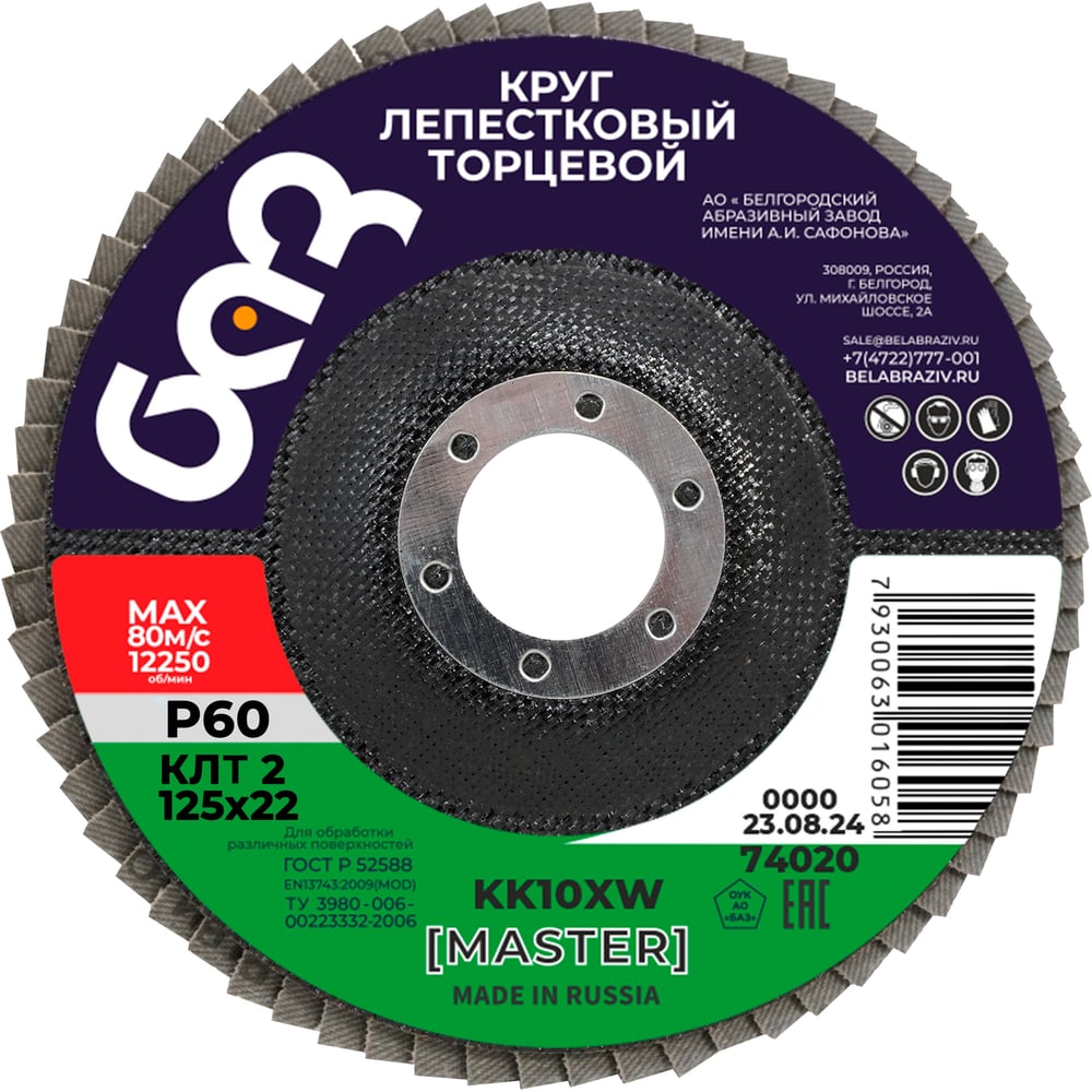 Изображение товара Круг лепестковый торцевой KK10XW КЛТ2 (125х22 мм; P60) БАЗ 960000012233 Изображение товара Круг лепестковый торцевой KK10XW КЛТ2 (125х22 мм; P60) БАЗ 960000012233