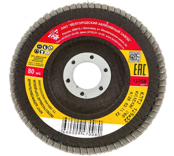 Изображение товара Круг лепестковый торцевой KK10XW КЛТ2 (125х22 мм; P60) БАЗ 960000012233