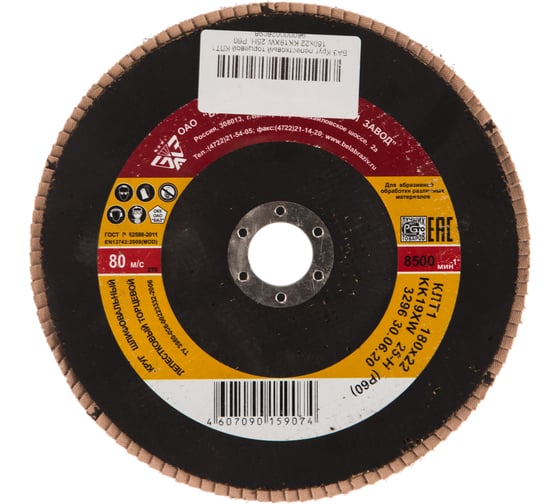 Изображение товара Круг лепестковый торцевой KK19XW КЛТ1 (180х22 мм; P60) БАЗ 960000026098