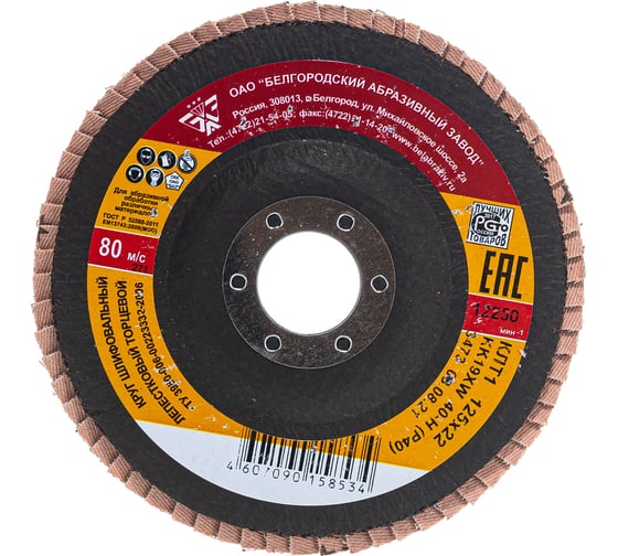 Изображение товара Круг лепестковый торцевой KK19XW КЛТ1 (125х22 мм; P40) БАЗ 960000026621