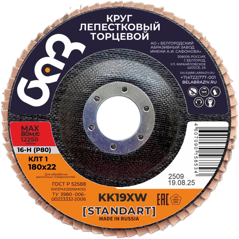 Изображение товара Круг лепестковый торцевой KK19XW КЛТ1 180х22 мм P80 шлифовальный диск