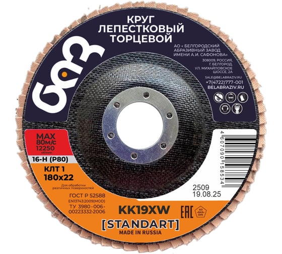 Изображение товара Круг лепестковый торцевой KK19XW КЛТ1 (180х22 мм; P80) БАЗ 960000026097