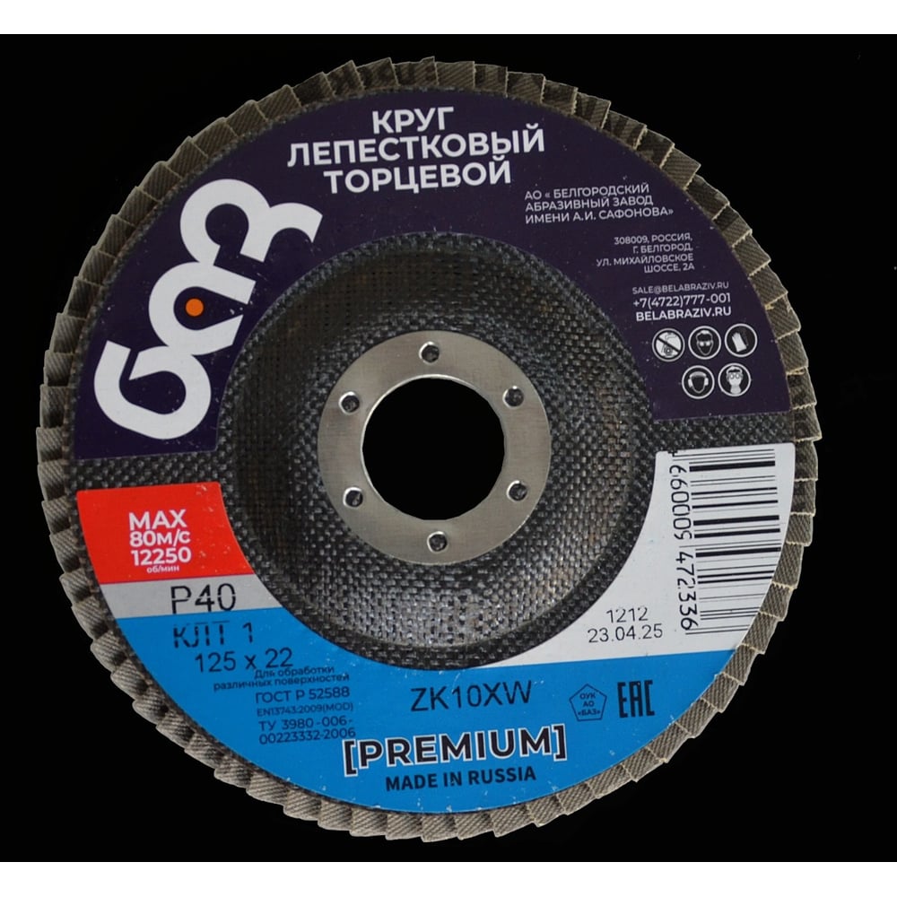 Изображение товара Круг лепестковый торцевой ZK10XW КЛТ1 125мм P40 шлифовальный для металла