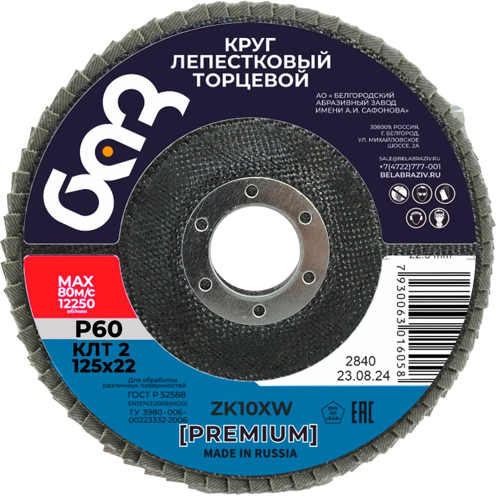 Изображение товара Круг лепестковый торцевой ZK10XW КЛТ2 125х22 мм P60 для обработки металлов