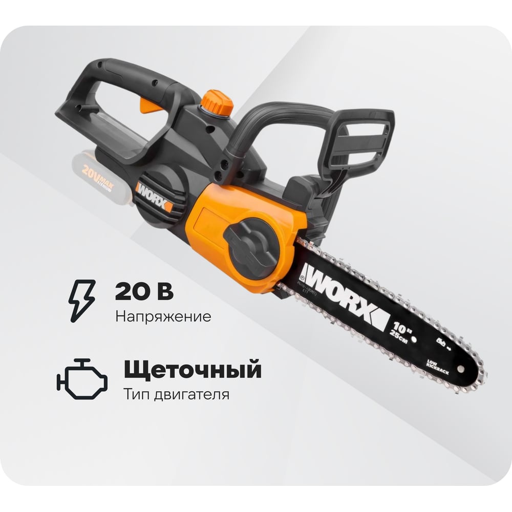 Изображение товара Аккумуляторная цепная пила WORX 20В WG322E.9 25см легкая и мощная