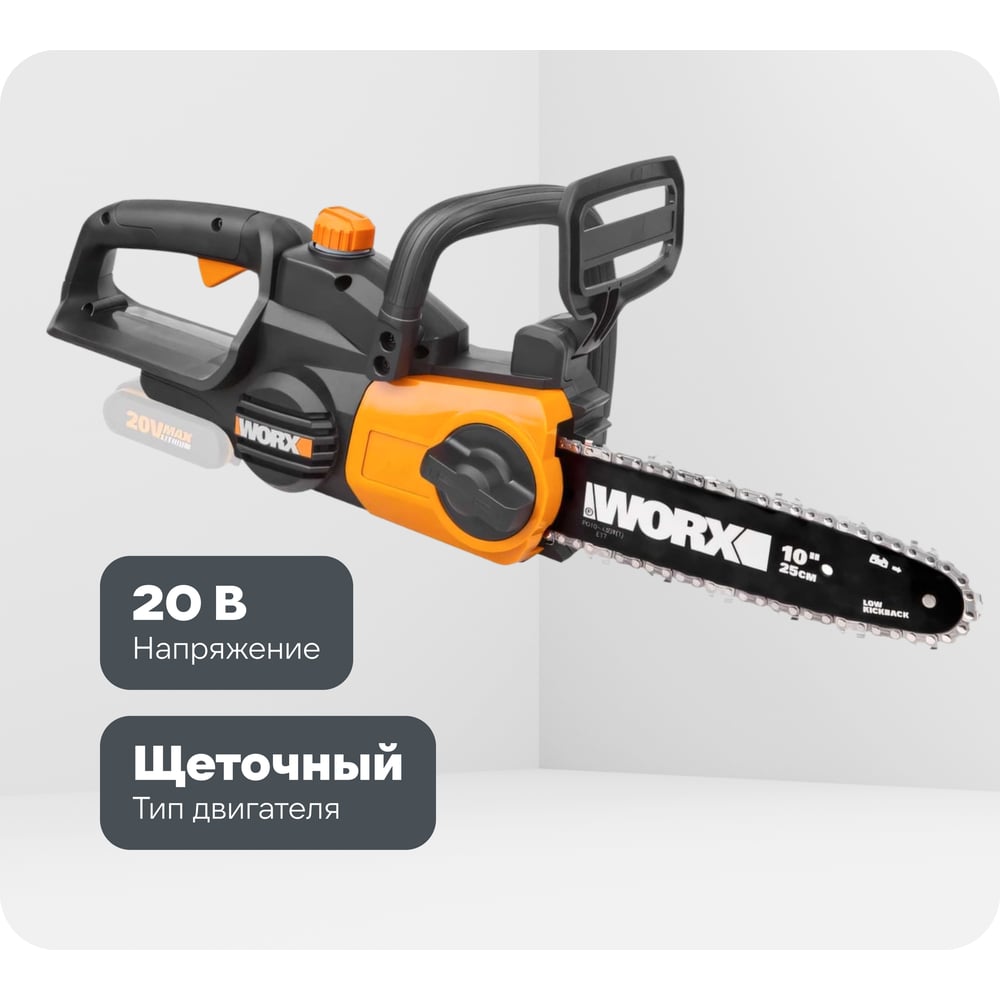 Изображение товара Аккумуляторная цепная пила WORX 20В, 25 см WG322E.9