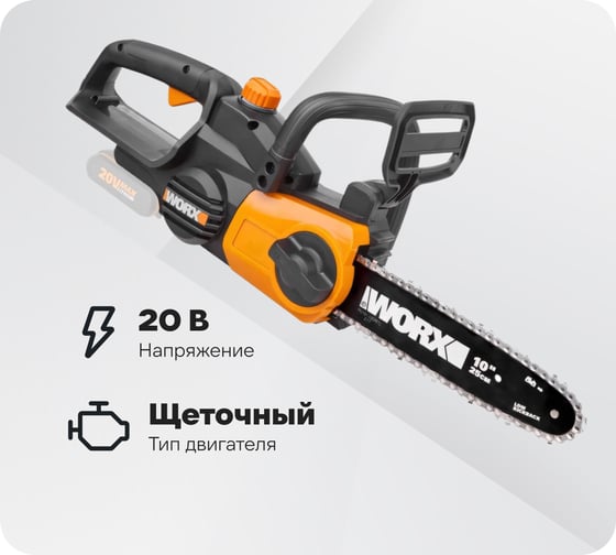 Изображение товара Аккумуляторная цепная пила WORX 20В, 25 см WG322E.9