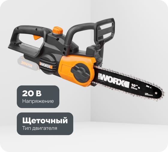 Изображение товара Аккумуляторная цепная пила WORX 20В, 25 см WG322E.9