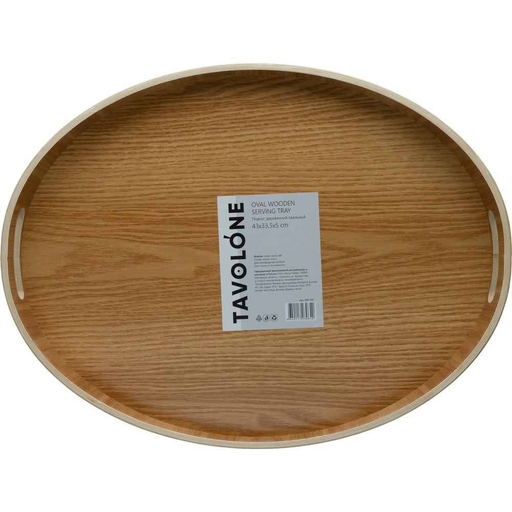 Деревянный овальный поднос TAVOLONE поднос деревянный для завтрака лаванда 43х27 5х7 см