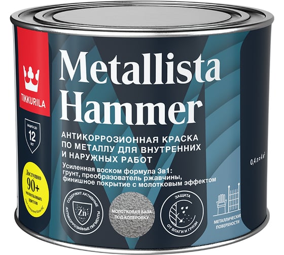 Изображение товара Краска по ржавчине Tikkurila METALLISTA HAMMER база HC глянцевая 0,4 л 710015007