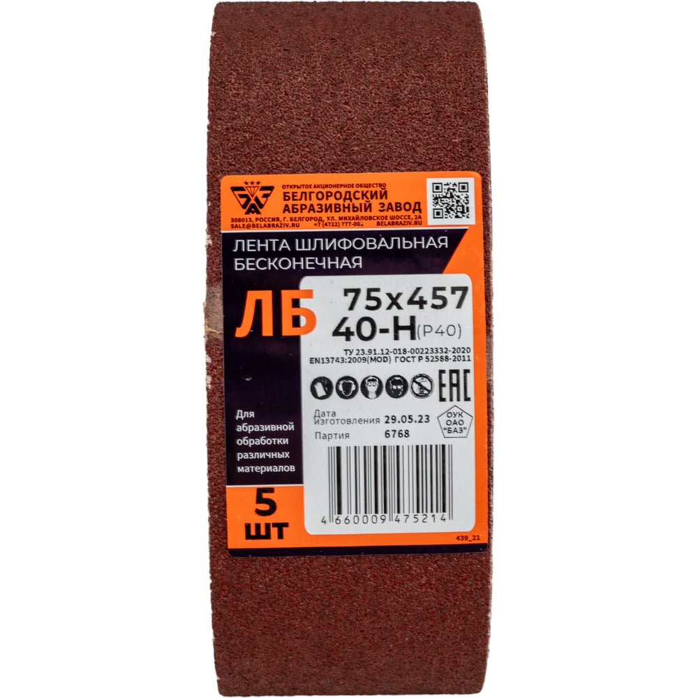 Изображение товара Лента бесконечная шлифовальная KK19XW 75х457 мм 5 шт универсальная тканевая